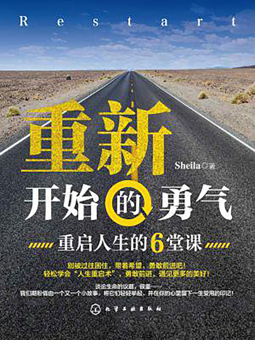 Title details for 重新开始的勇气 by Sheila - Wait list